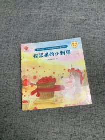 学会管自己—儿童自律能力培养系列故事绘本