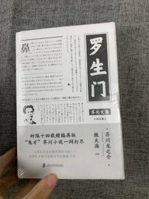 芥川文集：罗生门