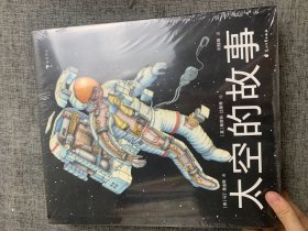 建筑的故事+探险的故事+太空的故事（套装3册）