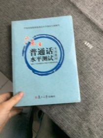 2017广东省普通话水平测试专用教材 附光盘 普通话考试用书教师资格60篇朗读