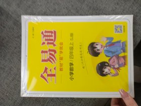 全易通 小学数学四年级上