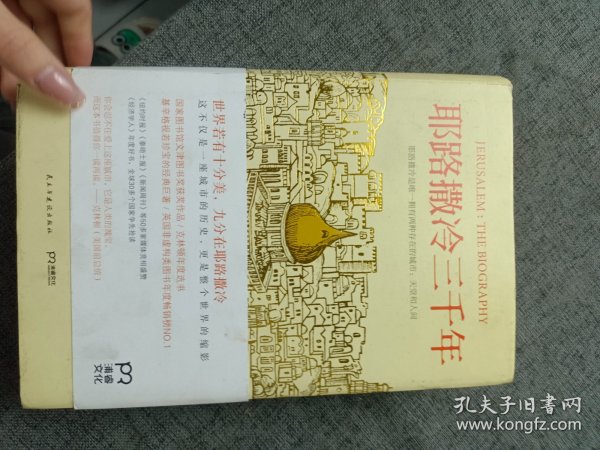 耶路撒冷三千年：THE BIOGRAPHY