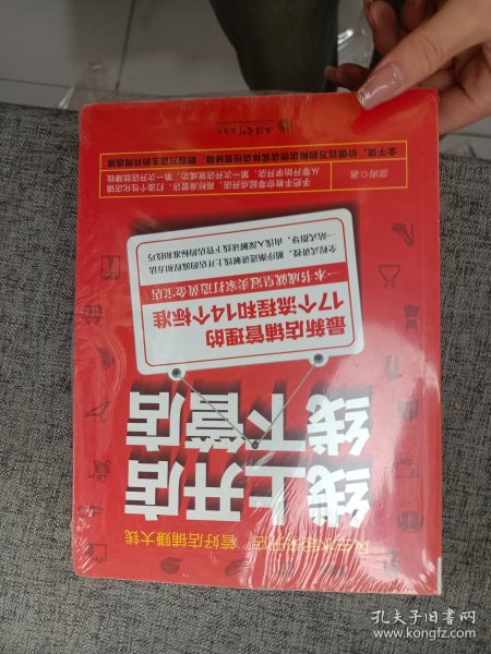 线上开店线下管店（最新店铺管理的17个流程和14个标准）