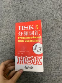 HSK分频词汇1-3级（汉英对照）