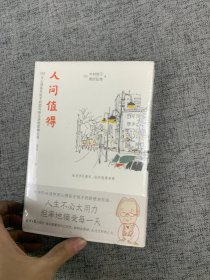 恒子奶奶：人间值得愿你遍历山河仍觉得人间值得