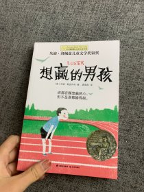 想赢的男孩