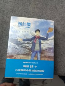 男生日记 杨红樱校园成长小说（中英双语珍藏版 套装共5册）