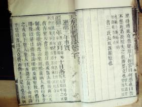 C1600，孔网孤本，珍贵伊斯兰教古籍，清大字精刻本：天方至圣实录，存大开本线装一册卷9-10，刻印精良，墨色浓郁，大黑口。。该书是中国第一部关于伊斯兰教先知穆罕默德的传记著作，由清代伊斯兰教著名学者刘智编著。附送阿拉伯文木刻残叶一张