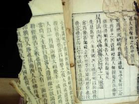 C1600，孔网孤本，珍贵伊斯兰教古籍，清大字精刻本：天方至圣实录，存大开本线装一册卷9-10，刻印精良，墨色浓郁，大黑口。。该书是中国第一部关于伊斯兰教先知穆罕默德的传记著作，由清代伊斯兰教著名学者刘智编著。附送阿拉伯文木刻残叶一张