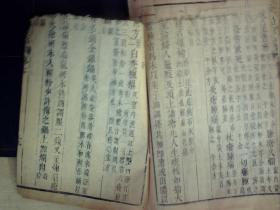 C1419，明或清早期精刻本医学古籍：本草纲目，大开本线装一厚册卷5-7，刻印精良，纸张质量上佳