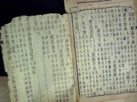 C1419，明或清早期精刻本医学古籍：本草纲目，大开本线装一厚册卷5-7，刻印精良，纸张质量上佳