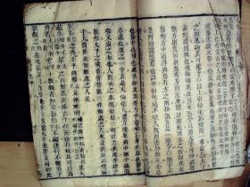 C1536，极少见古籍，清精刻本：南华真经解，存大开本线装一册卷2全，刻印不错，版本少见。