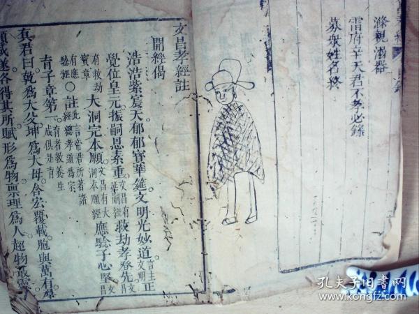 C1451,孔网孤本，带精美24孝木刻版画，清精刻本：文昌孝经注，大开本线装一册全，后附24孝图木刻版画，刻印精良，版本少见