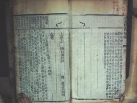 C1605，清嘉庆精刻本：古文释义，存大开本线装2厚册卷1、2 卷7，刻印精良，有朱笔圈点