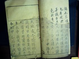 C227，少见蒙学杂字精品古籍，清大字精写刻本：杂字包举 ，大开本线装一册全，后附字音，写刻精良