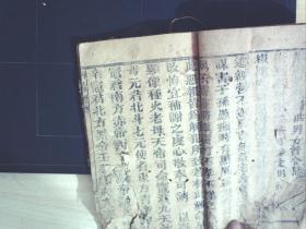 C1074，清精刻本宗教古籍：司命经，线装一册全，有大字刻八神咒，刻印不错