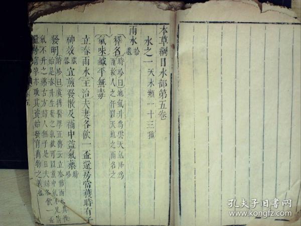 C1419，明或清早期精刻本医学古籍：本草纲目，大开本线装一厚册卷5-7，刻印精良，纸张质量上佳