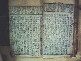 C1605，清嘉庆精刻本：古文释义，存大开本线装2厚册卷1、2 卷7，刻印精良，有朱笔圈点