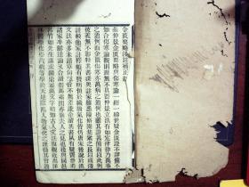 C189，孔网孤本，极少见版本医学古籍，清宣统元年四川文伦书局川白纸大字活字精印本《金匮要略浅注补正》，大开本线装6册9卷全，字大，印刷精良。