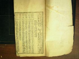 C693，少见古籍，清咸丰套印刻本：大清咸丰3年时宪书，大开本线装一册，
