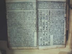 C1605，清嘉庆精刻本：古文释义，存大开本线装2厚册卷1、2 卷7，刻印精良，有朱笔圈点