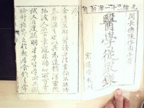 C1407，清光绪宏道堂精刻本医学古籍：医学从众录，大开本线装4册8卷全，刻印精良，品不错