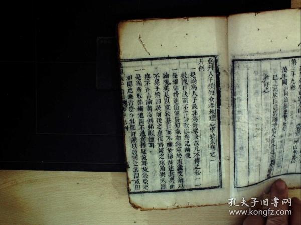 C1478，少见风水地理古籍，清精刻本：重刊人子须知资孝地理心学统宗，存线装一册目录卷1-2.刻印精良