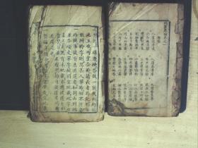 C1362，清光绪精写刻本：乡党应酬，线装2厚册卷1-2，5-6，写刻精良，包括大量对联挽联、契约，祭祀用文疏等内容，