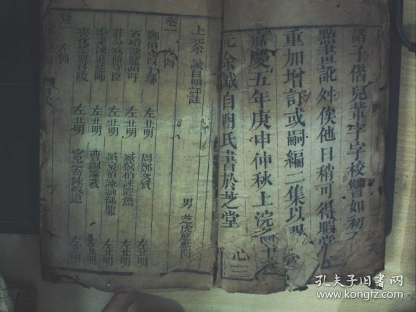 C1605，清嘉庆精刻本：古文释义，存大开本线装2厚册卷1、2 卷7，刻印精良，有朱笔圈点