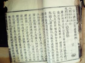 C1600，孔网孤本，珍贵伊斯兰教古籍，清大字精刻本：天方至圣实录，存大开本线装一册卷9-10，刻印精良，墨色浓郁，大黑口。。该书是中国第一部关于伊斯兰教先知穆罕默德的传记著作，由清代伊斯兰教著名学者刘智编著。附送阿拉伯文木刻残叶一张