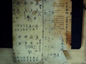 C1612，少见命理占卜古籍，清代红黑双色手抄生辰八字命理占卜，毛装一厚册，字漂亮。内容少见。