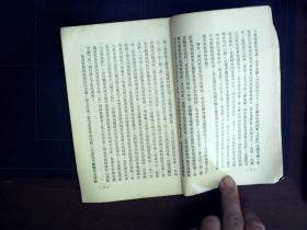 C325，***文献，刘少奇著，1952年人民出版社：《论国际主义与民族主义》 一册全，赠书