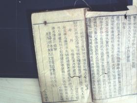 C1074，清精刻本宗教古籍：司命经，线装一册全，有大字刻八神咒，刻印不错