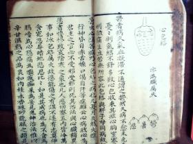 C123，极少见医学古籍，清光绪大字精写刻本：医门总诀，大开本线装一册卷下，单独成卷，前有序言，字体硕大精美，写刻精良，多幅精美木刻版画，品不错，版本极少见