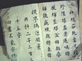 C1108，清代手抄杂字：四书不二字，大开本线装一册全，大字书写。