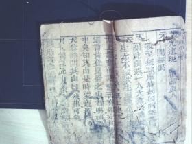 C1074，清精刻本宗教古籍：司命经，线装一册全，有大字刻八神咒，刻印不错