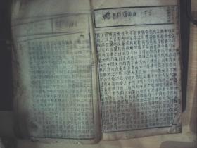 C1605，清嘉庆精刻本：古文释义，存大开本线装2厚册卷1、2 卷7，刻印精良，有朱笔圈点