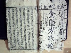 C1384，清光绪务本堂刻本医学古籍：金匮方歌括。线装一册1-3卷