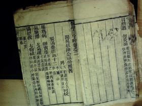 C1461，清博古斋精刻本医学古籍：医学三字经，线装一册卷1-2，刻印精良