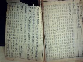 C1419，明或清早期精刻本医学古籍：本草纲目，大开本线装一厚册卷5-7，刻印精良，纸张质量上佳