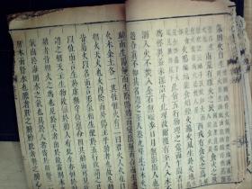 C1419，明或清早期精刻本医学古籍：本草纲目，大开本线装一厚册卷5-7，刻印精良，纸张质量上佳