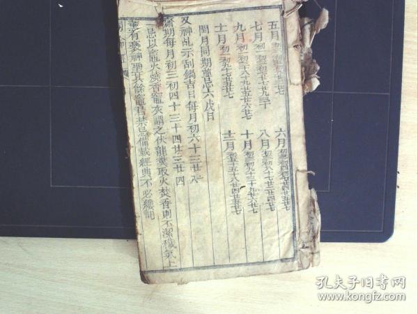 C1074，清精刻本宗教古籍：司命经，线装一册全，有大字刻八神咒，刻印不错