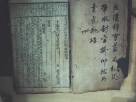 C1605，清嘉庆精刻本：古文释义，存大开本线装2厚册卷1、2 卷7，刻印精良，有朱笔圈点