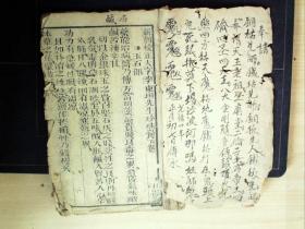 C1533，清刻本：校正大字李东垣先生珍珠囊，线装一册卷下，刻印不错