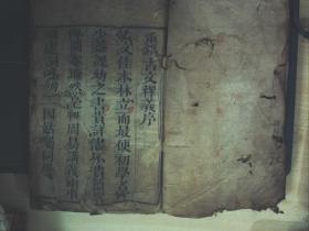 C1605，清嘉庆精刻本：古文释义，存大开本线装2厚册卷1、2 卷7，刻印精良，有朱笔圈点