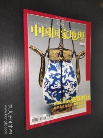 中国国家地理 2004年8月