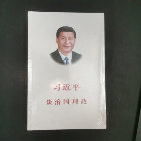 习近平谈治国理政