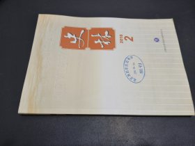 史林 2016年第2期