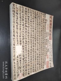 泰和嘉成2019秋季艺术品拍卖会 古籍善本 金石碑版
