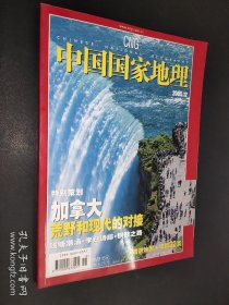 中国国家地理 2005年12月